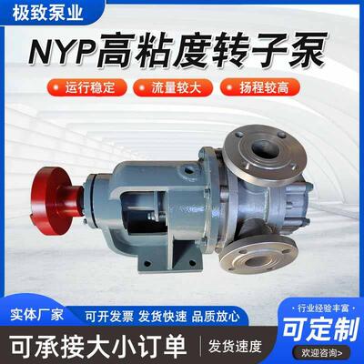 现货供应NYP高粘度转子泵树脂泵糖蜜泵稠油泵保温夹套沥青泵
