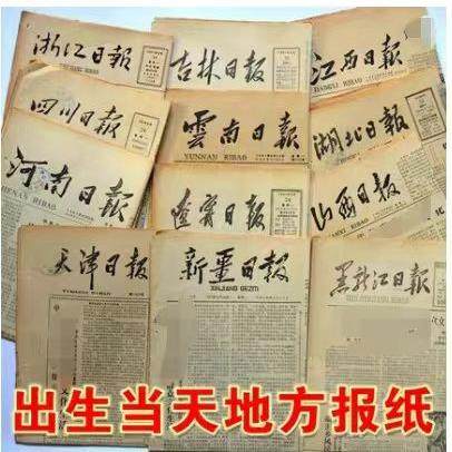 90 80 70 60 50年代出生地方报省报 特色报纸生日情人节礼物,节庆用品/礼品,生日报,淘宝优惠券,粉丝福利购,淘宝优惠卷