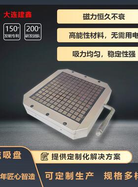 全铝超强力方格永磁吸盘XC91CNC加工中心、磨床用大连磁电