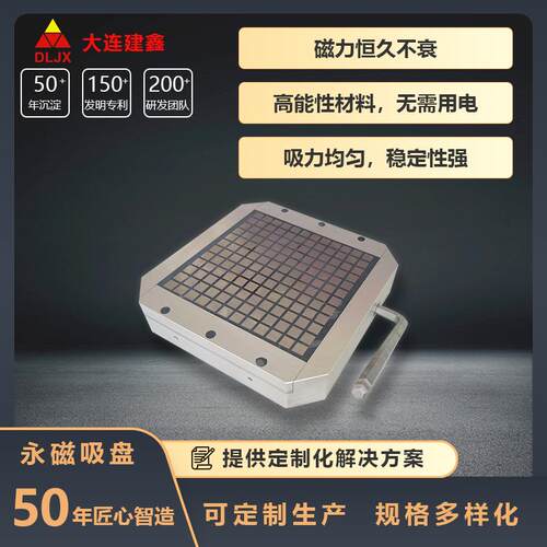 全铝超强力方格永磁吸盘XC91CNC加工中心、磨床用大连建鑫磁电