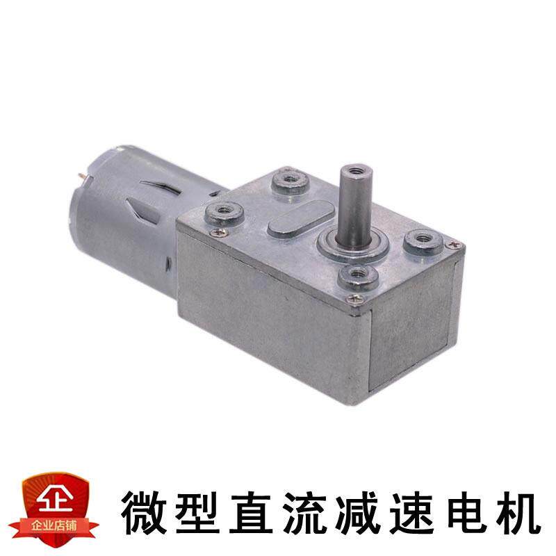JGY-370 直流齿轮减速马达 6V12V24V蜗轮蜗杆自锁电机大扭矩调速