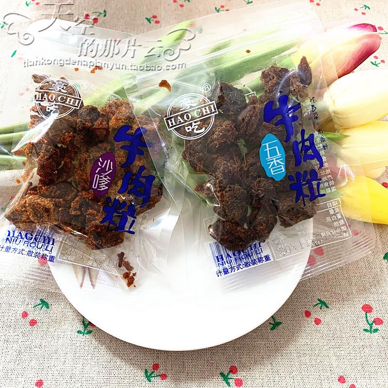 零食豪吃牛肉粒牛肉干500g独立小包装称重优质高原纯牛肉大部包邮
