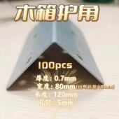 木箱护角木箱包角木包装 箱铁皮包角护角五金配件包边铁拐角角码