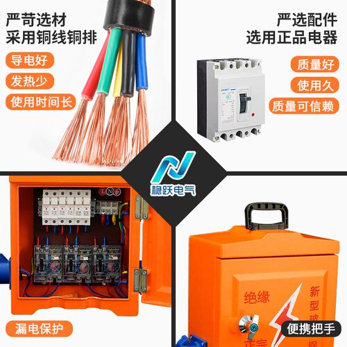 1便携准工地临时标配电箱基业落地三级作插业箱座级箱户外工业三