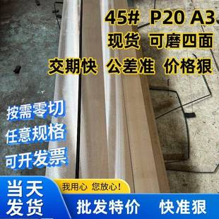 45号钢板长条光板q235钢板p20模具钢精料精板零切调制加工铁板磨
