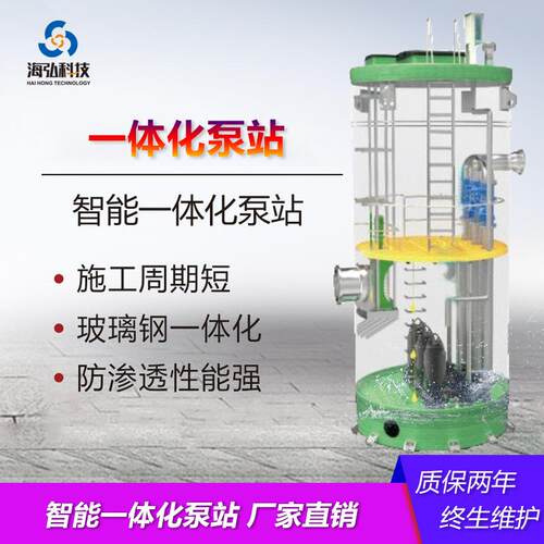 智能一体化泵站地埋式污水提升泵站GRP一体化预制泵站厂家供应
