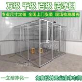 百级千级万级ffu工业无尘车间实验室可移动式 简易洁净棚定制工程
