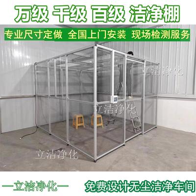 百级千级万级ffu工业无尘车间实验室可移动式简易洁净棚定制工程