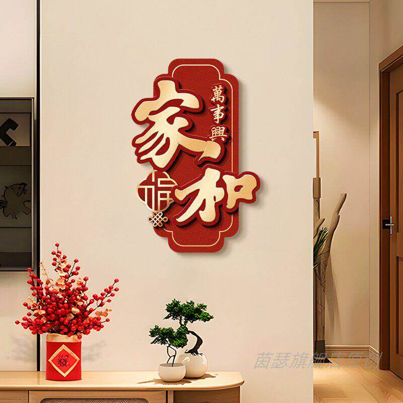 新中式喜庆福字喜乐玄关装饰画带灯卧室客厅入户挂画走廊过道壁画
