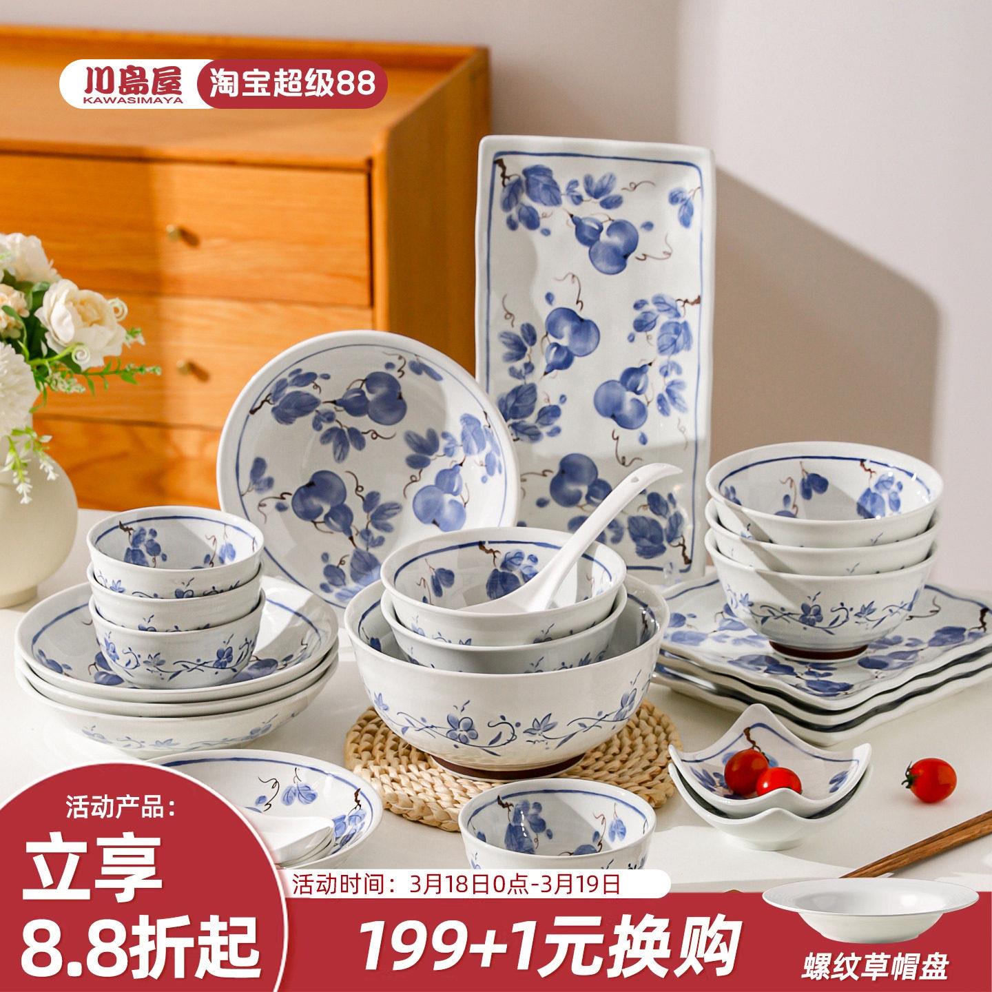 川岛屋中式碗碟餐具套装搬家乔迁新居礼物家用釉下彩碗具碗盘礼盒