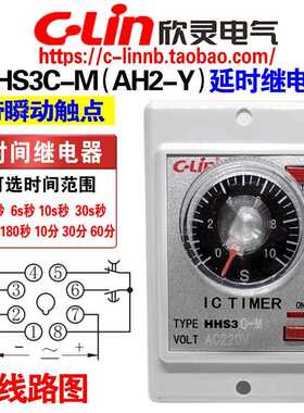 欣灵牌HHS3C-M(AH2-Y) 10S 30S 60S AC220V 带瞬动延时延时继电器