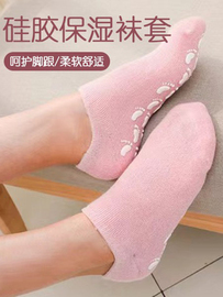 硅胶保湿袜套家用脚膜护脚后跟保护套，凝胶足膜去角质防脚干裂袜子