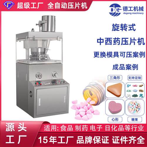 德工机械旋转式粉末片剂制制丸机中西片压片机模具设备多功能