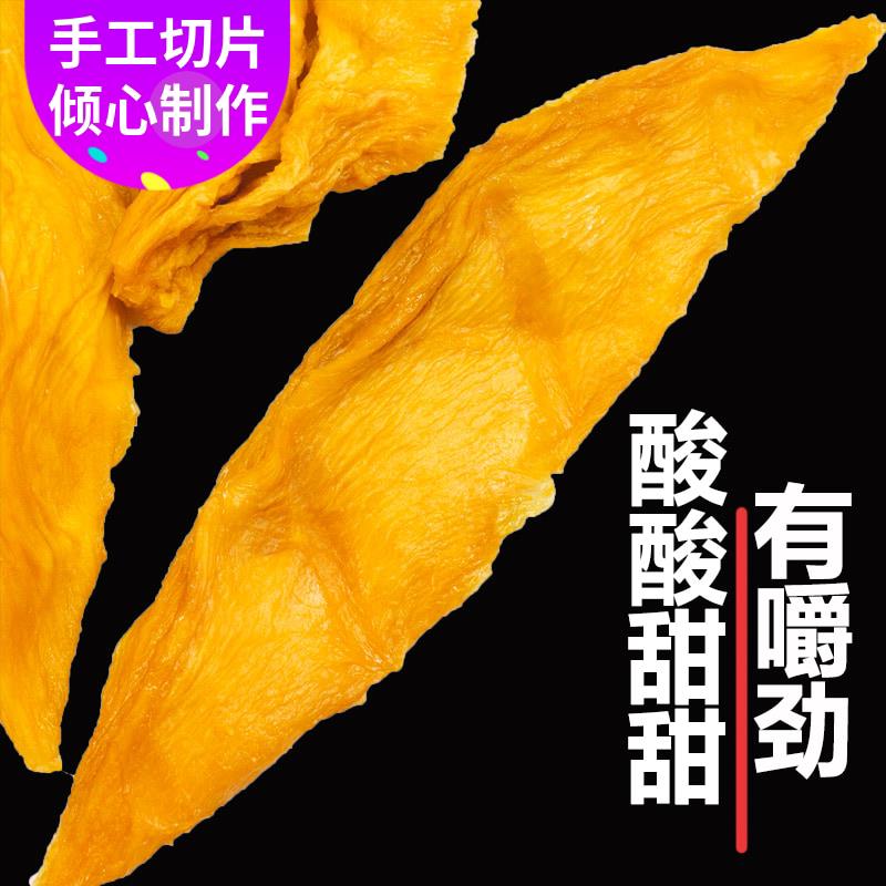 农家攀枝花芒果干 干纯手工茫无蔗糖孕妇自制水果干 干无添加剂酸