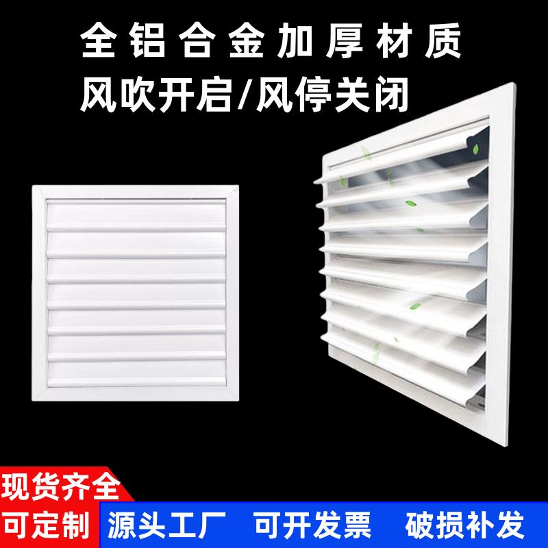 定制铝合金通风机排风扇外墙自垂百叶窗出风口防雨透气换气扇百叶