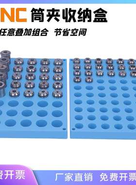 ER25筒夹收纳盒er32嗦嘴整理架er16筒夹工具收纳架夹头收纳盒