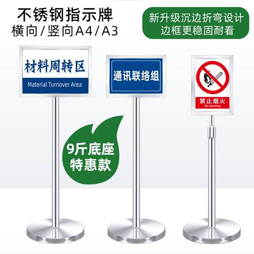 不锈钢指示牌a3立牌展示牌加重水牌立式标识牌a4户外广告牌提示牌
