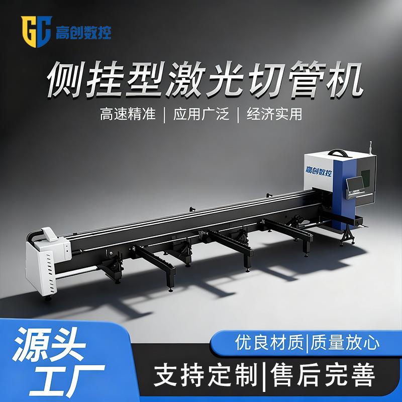全自动激光切管机金属管材加工激激光切割机