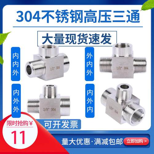 304不锈钢内外丝三通NPT1/4内内外20*1.5内外外1/2侧三通加厚高压