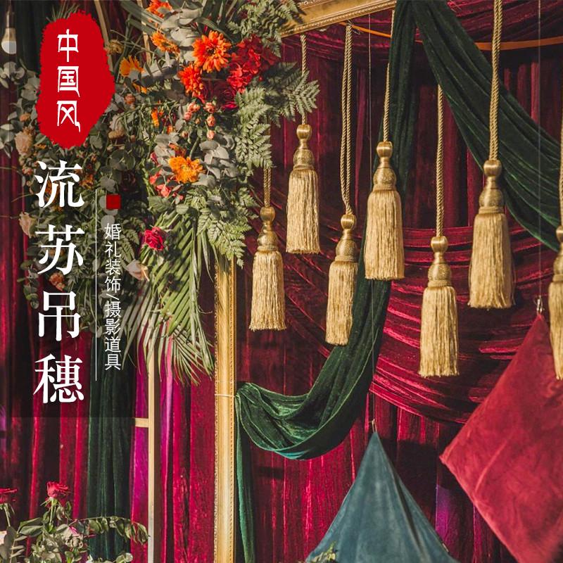 中式婚礼道具大流苏穗子婚庆舞台布置背景装饰中国风流苏吊顶挂件