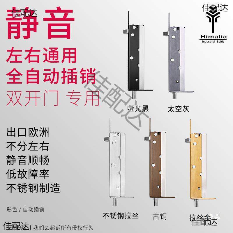 himalia防盗子母门双开门天地插销家用门栓木门隐藏暗弹簧插销