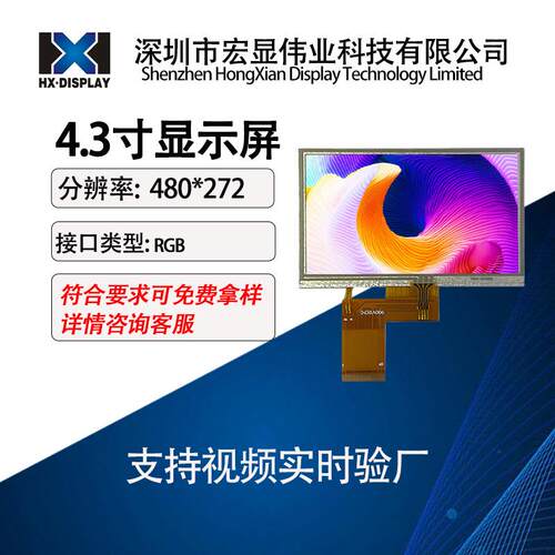 厂家4.3寸液晶屏40pin插接手持喷码显示屏带电阻触摸屏普清