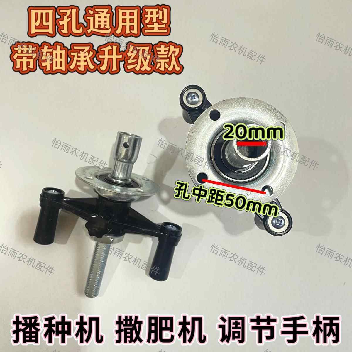 四孔轴承可调节播种机撒肥机手摇轻松通用型调手柄 三孔四孔塑料