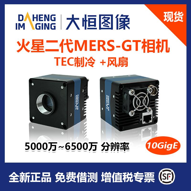 大恒工业相机MERS-5000-24GTM/C(-NF) 高分辨率 TEC制冷 风扇