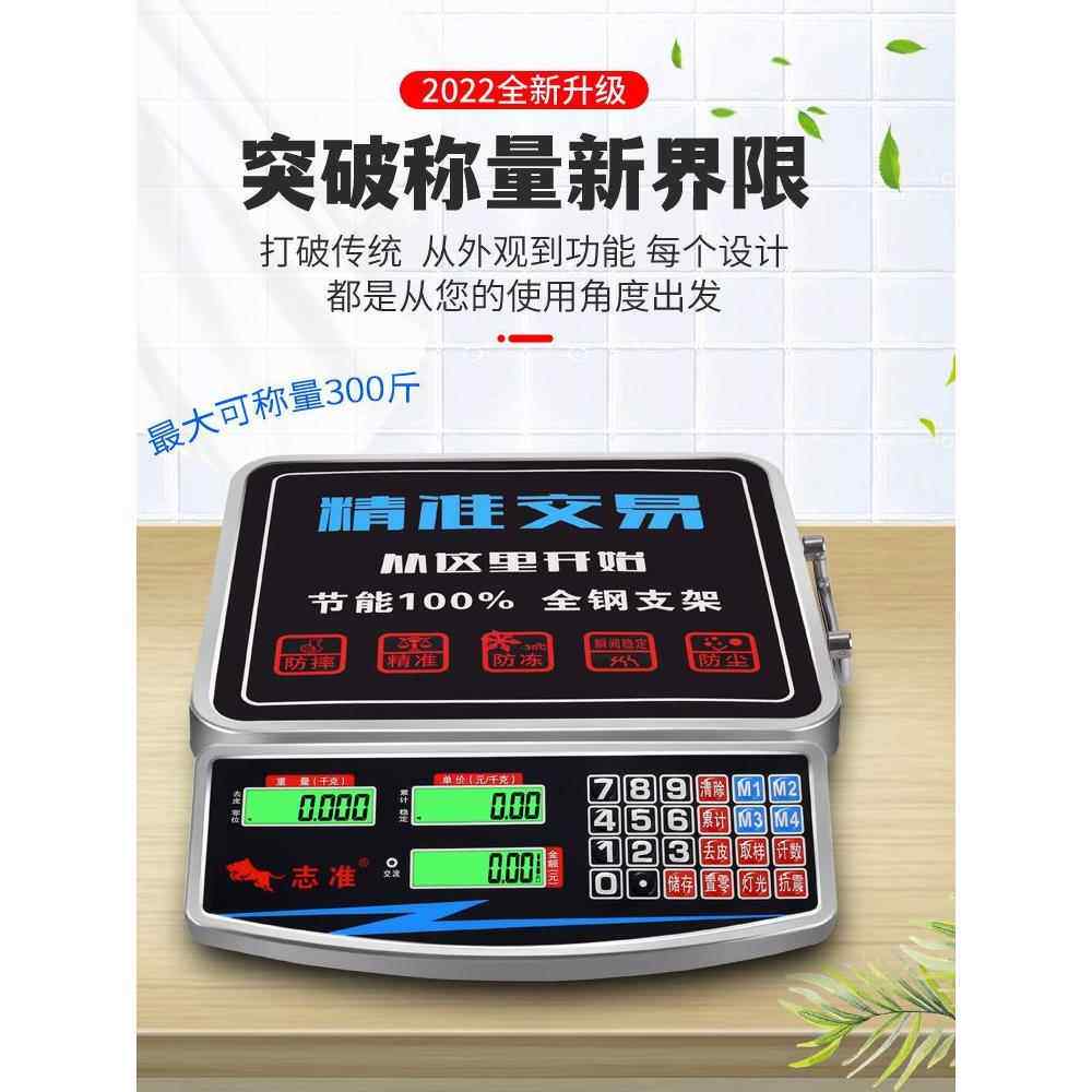 志准60kg电子秤150kg商家用台秤精准计价电子称充电便携手提磅秤