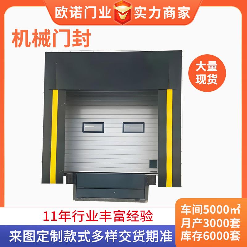 冷库卸货口保温密封机械式门封工业门罩生产厂家