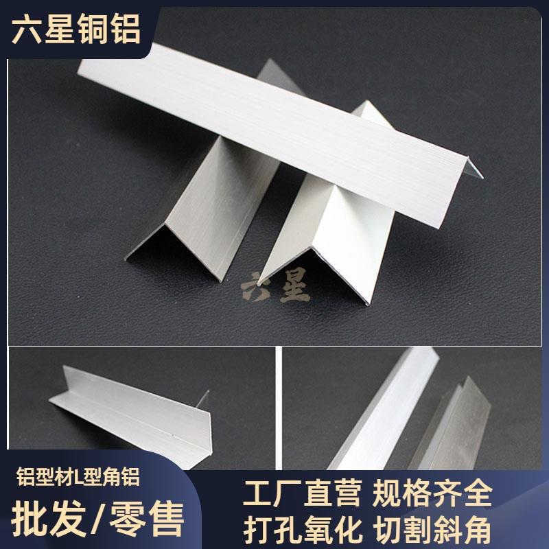 L型铝合金6063DIY铝材10*10/20*20/30*30打孔开 槽氧化斜角切角铝 - 实物图