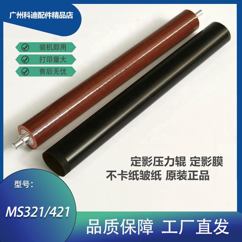 适用利盟MS421 MS521 MS621 MX321 MX421 MX521 MX522 定影膜下辊