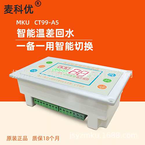 太阳能温差回水温控仪表集热温差一备一用自动切换MKU CT99-A5