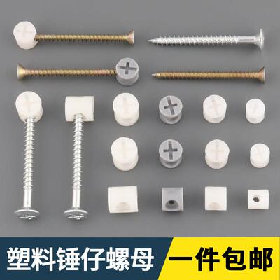 家俱塑料螺母锤仔 二合一连接件自攻锤子螺丝家俱预埋螺母