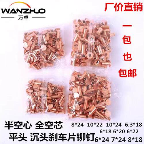 重型货车刹车片铆钉 镀铜半空心帽钉 STR制动器铆钉 浙江产重型铆