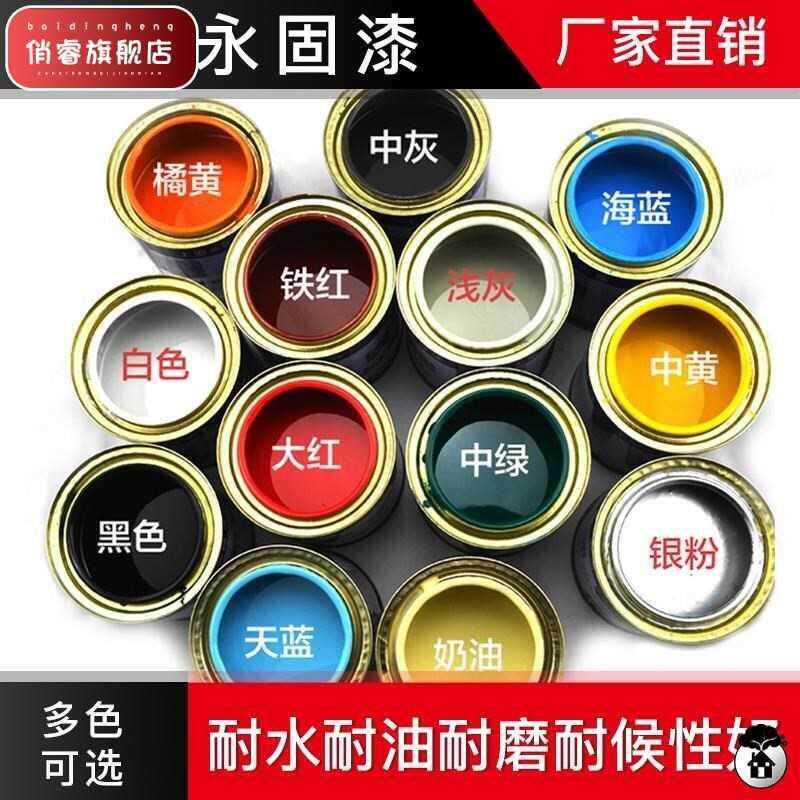永固牌防锈漆油漆金装100醇酸漆调和漆金属漆划线漆大红中黄黑漆