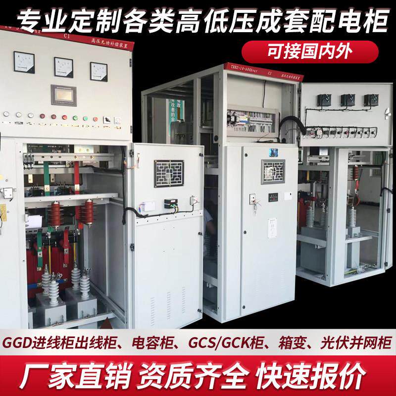 高低压成套配电柜GGD进出线柜无功电容补偿柜变频并网XL-21动力柜