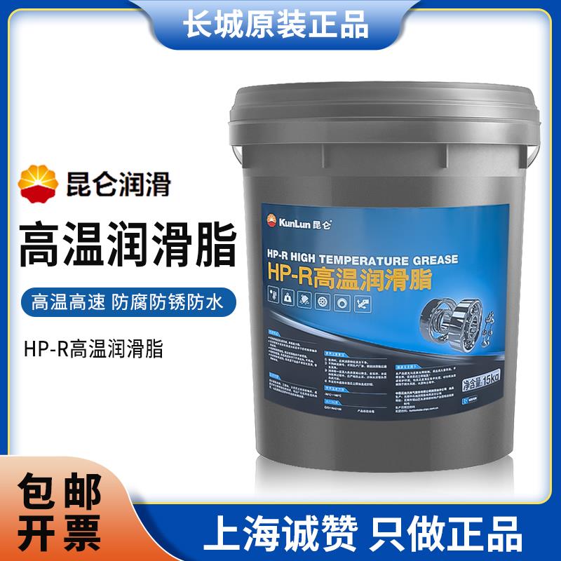 昆仑HP-R高温润滑脂 汽车轴承电机专用黄油0号1号2号通用锂基脂