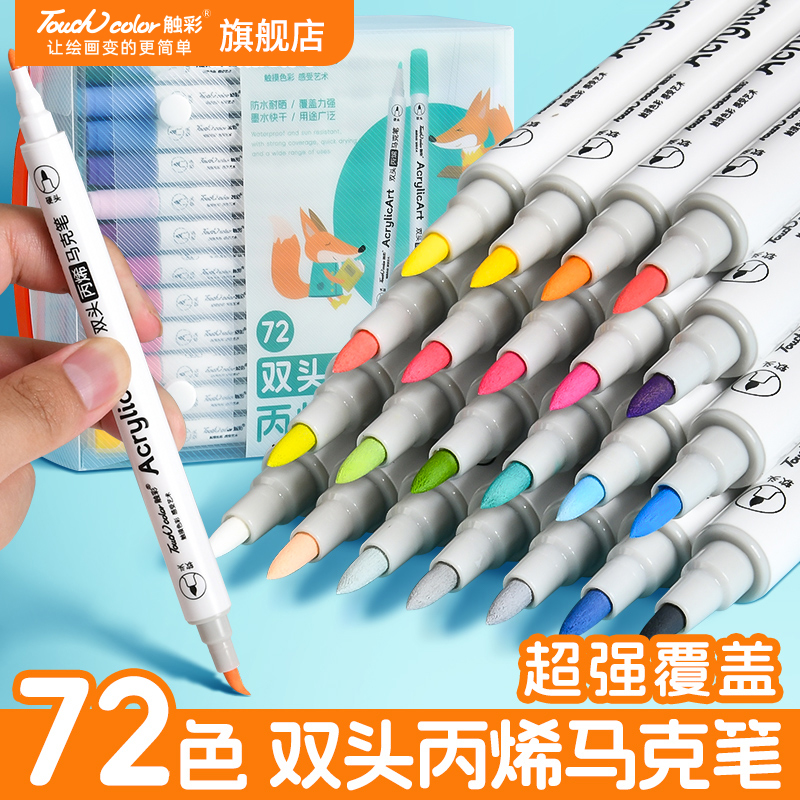 touchcolor触彩双头丙烯马克笔学生专用水彩笔儿童无毒可水洗画笔