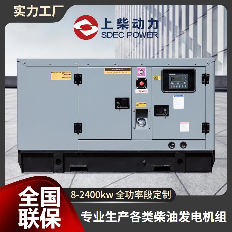 上柴发电机组40kva50kva静音型柴油发电机组全铜无刷发电机出口