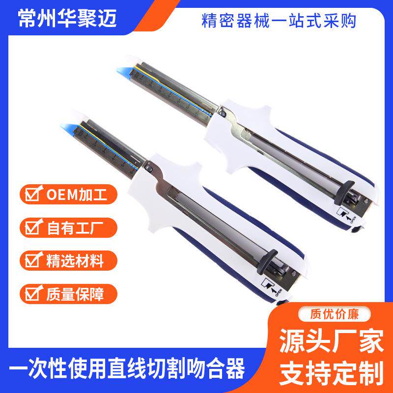 一次性使用直线切割吻合器组件消化道切割缝合吻合器加工