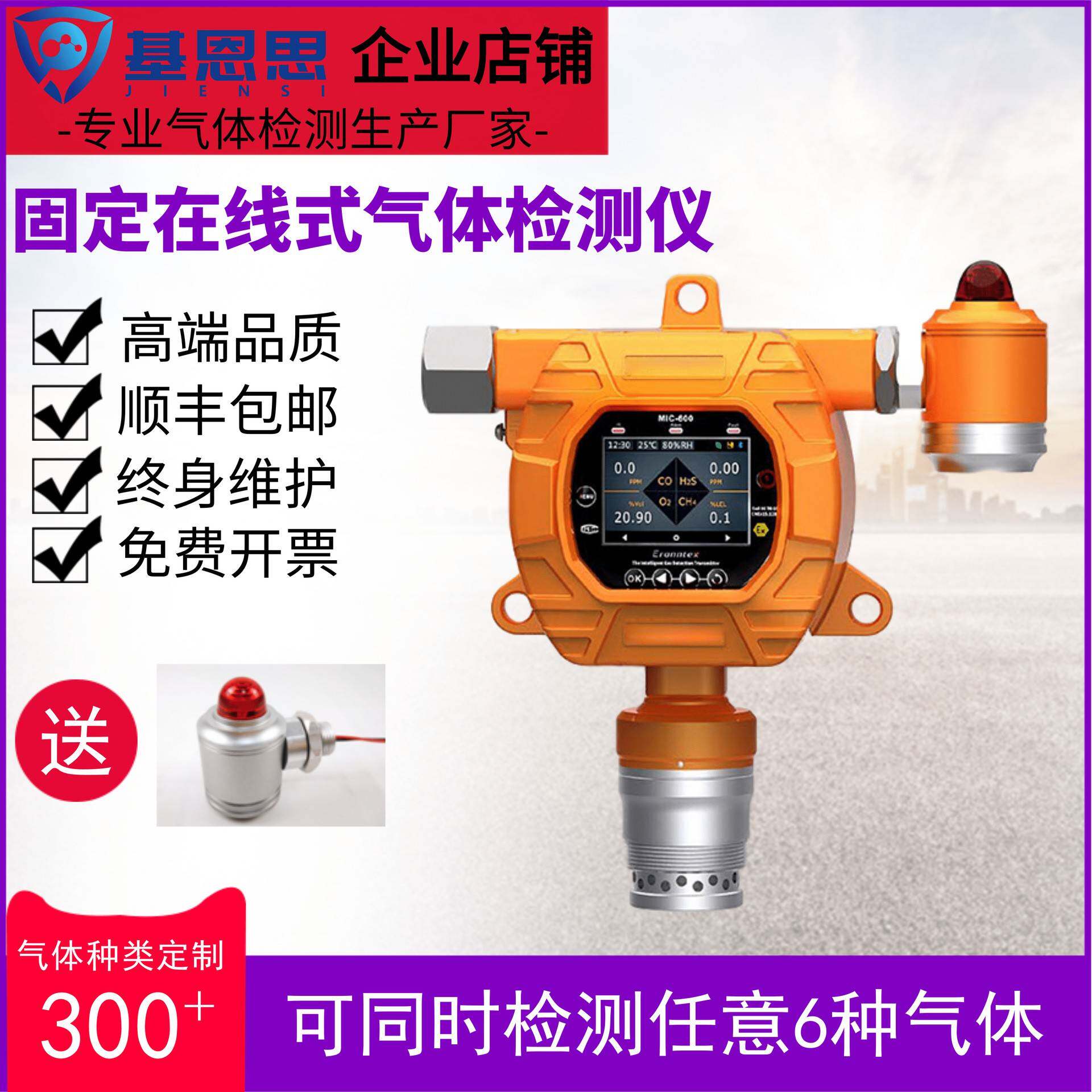 基恩思氮气检测仪JES-MIC-600-N2在线监测探头气体纯度声光分析仪