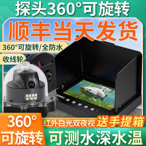 360度全景水下探鱼器超高清探头可视摄像头钓鱼锚鱼水底看鱼神