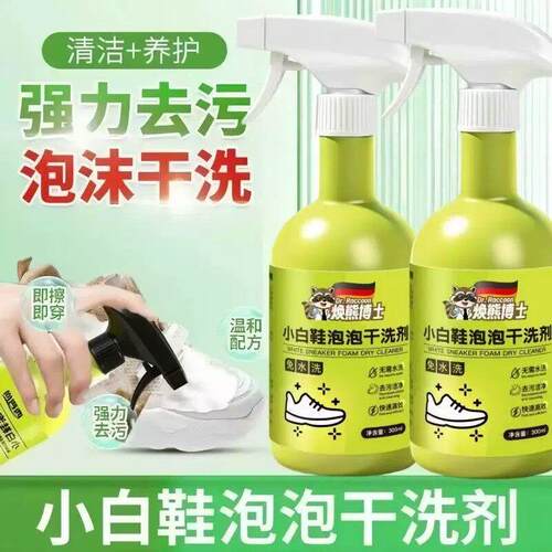 【德国焕熊博士】小白鞋清洁剂洗鞋刷球鞋免洗去渍干洗R