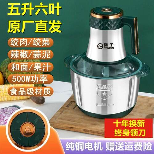扬子绞肉机5升电动家用多功能和面 面All搅拌机绞陷碎肉蒜泥辣椒