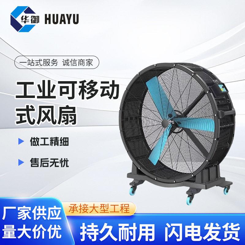 工业用移动式风扇强力电风扇大功率仓库工厂车间大风力降温落地扇