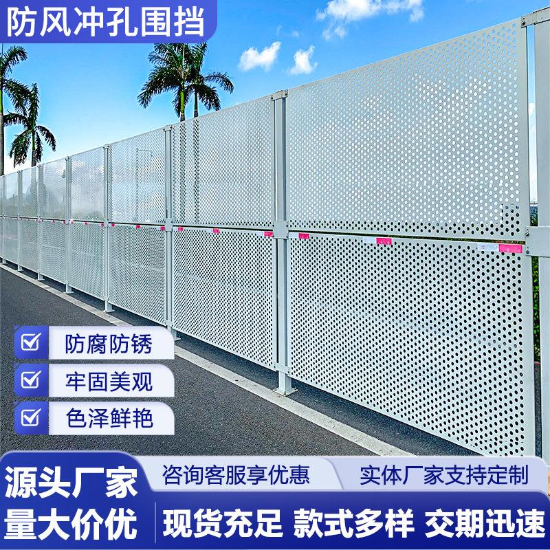 厂家冲孔围挡建筑工地施工围蔽围栏市政道路防风加厚安全隔离护栏