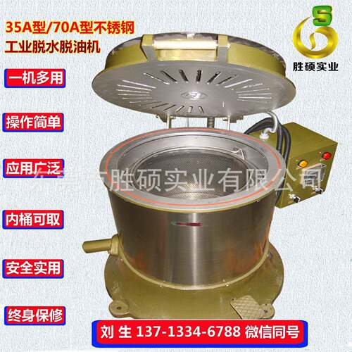 35A离心甩干机脱水烘干机不锈钢铝屑脱油机螺丝螺母甩油机