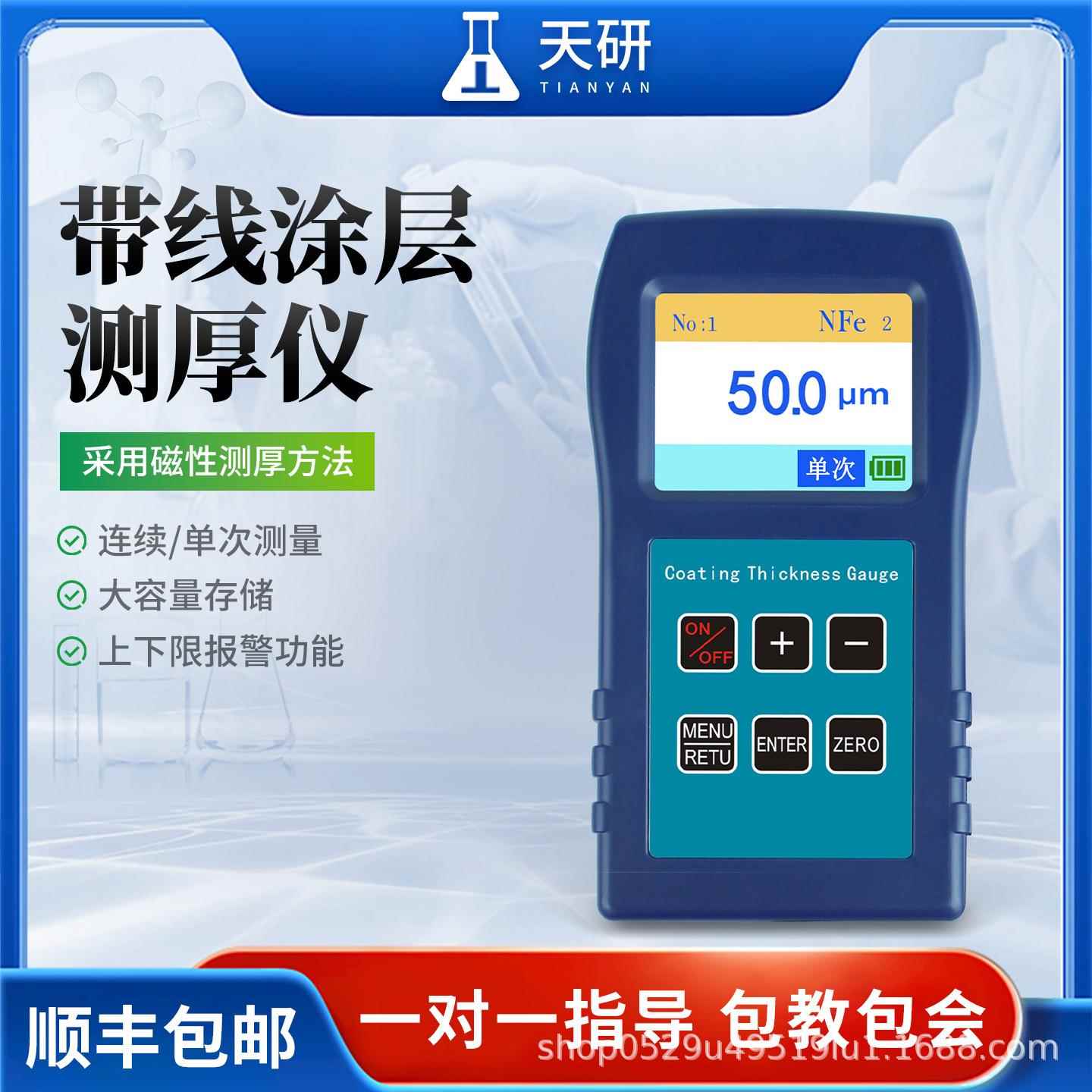涂层测厚仪高精度大量程磁性电镀层防火油漆两用金属非铁基漆膜仪