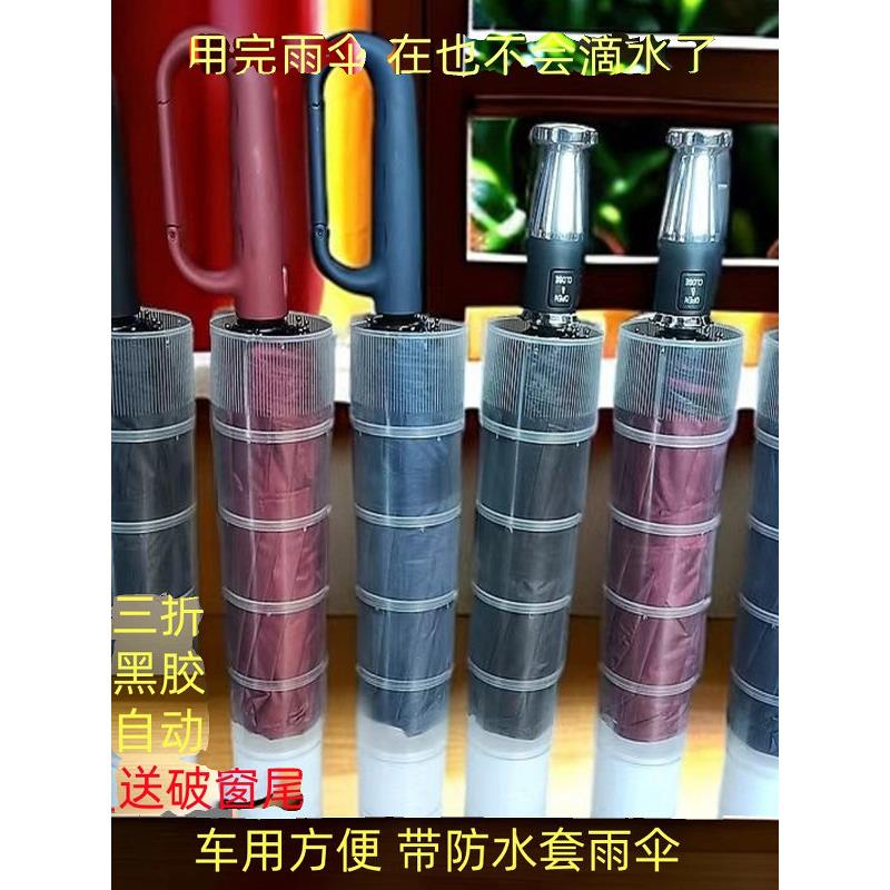 防水套雨伞睛雨伞不滴水伞车用伞学生专用特价自动伞黑胶防晒大号